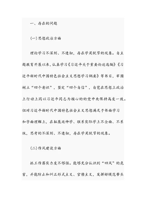 主题教育对照检视剖析材料3篇合集（最新）