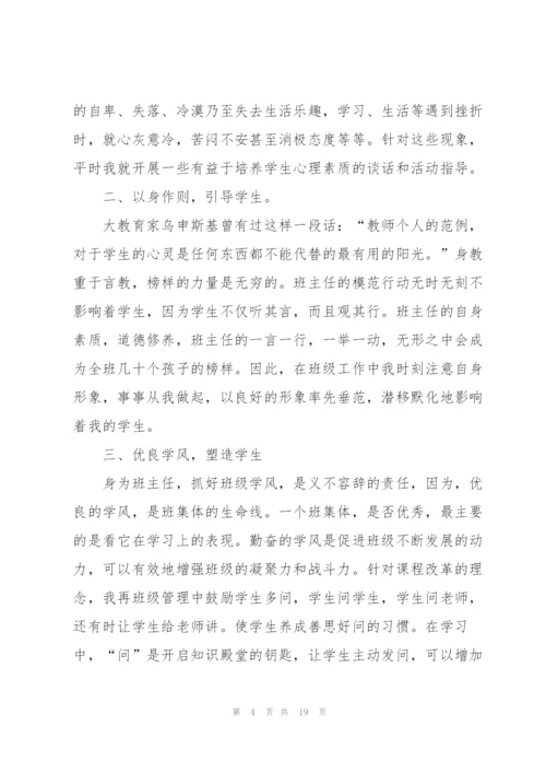 新学期初班主任工作总结.docx