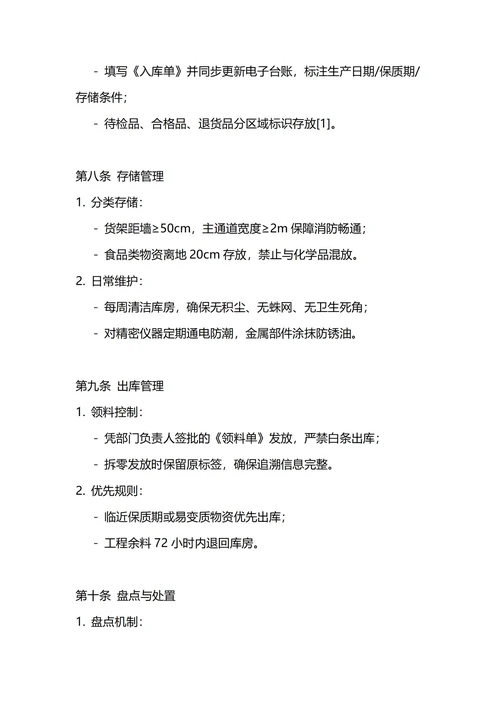 通用仓库库房管理制度