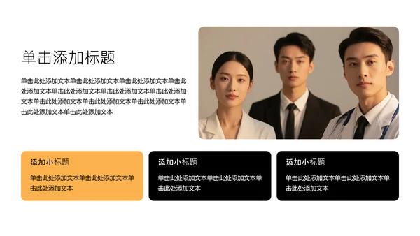 橙色简约大学生职业规划模板