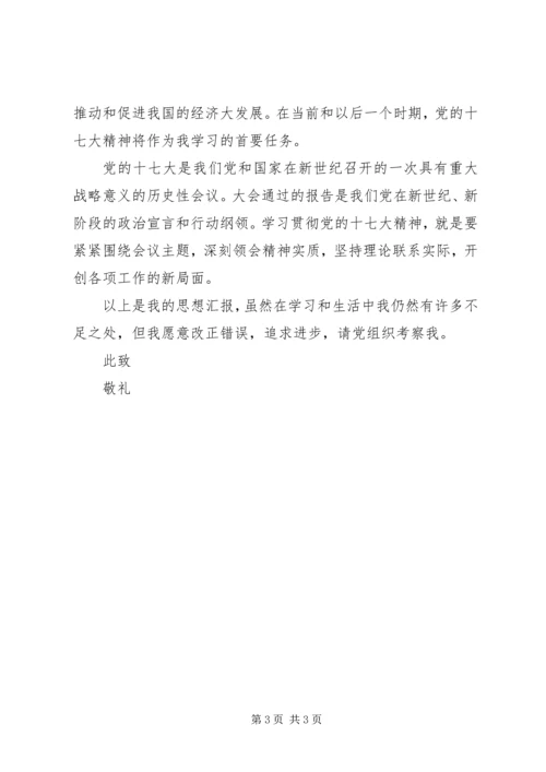 积极份子思想汇报[1] (4).docx