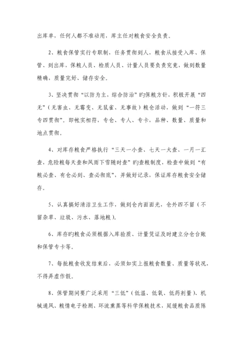 储粮安全管理制度.docx