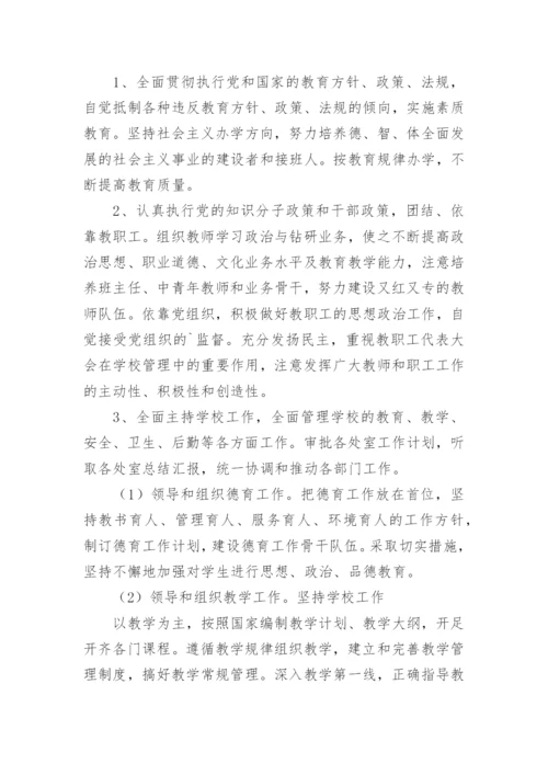 校长助理岗位职责_1.docx