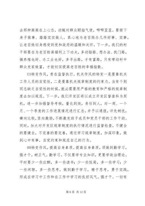 在全区在解放思想大讨论上的讲话.docx