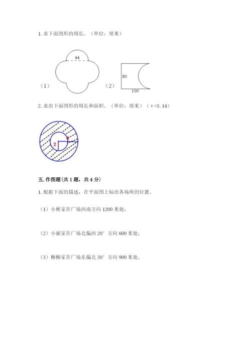 2022六年级上册数学期末考试试卷附答案（能力提升）.docx