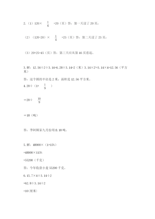 小学数学六年级上册期末考试试卷【名校卷】.docx