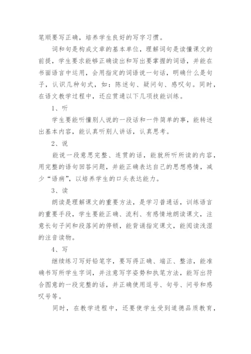 小学二年级下册语文期末复习计划.docx