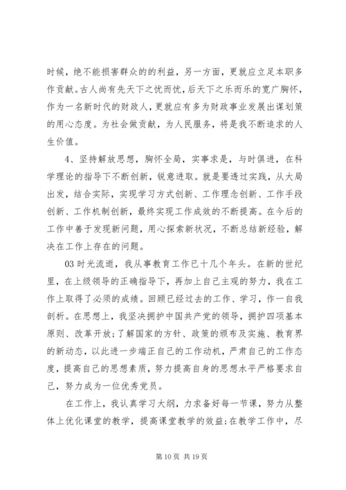 最新20XX年党员个人剖析材料.docx