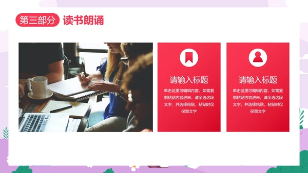 卡通儿童插画读书节启动仪式PPT模板