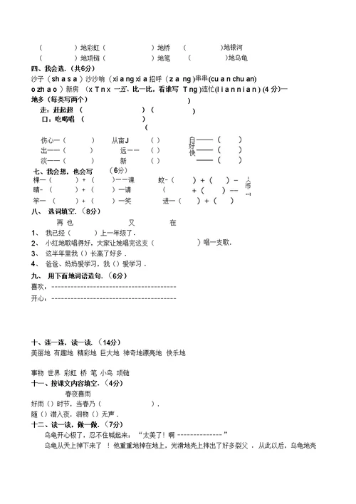 北师大版小学一语文下册期末优秀试卷套