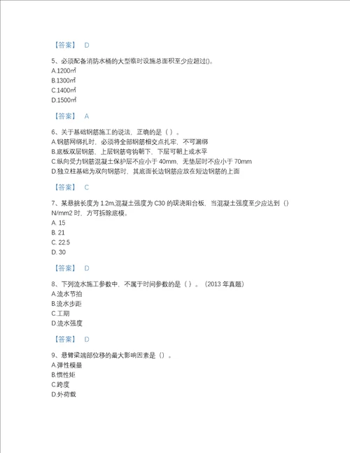 青海省一级建造师之一建建筑工程实务深度自测提分题库附下载答案