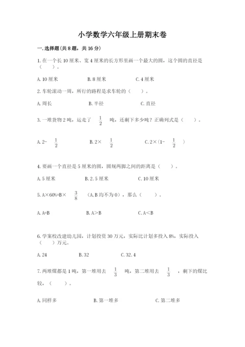 小学数学六年级上册期末卷及参考答案【综合题】.docx