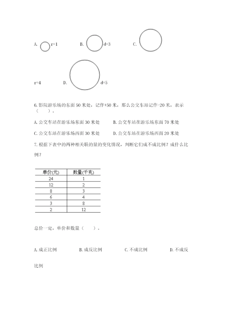 最新版贵州省贵阳市小升初数学试卷及完整答案【有一套】.docx