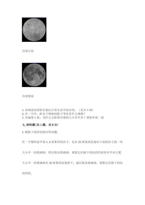 教科版三年级下册科学第3单元《太阳、地球和月球》测试卷【精华版】.docx