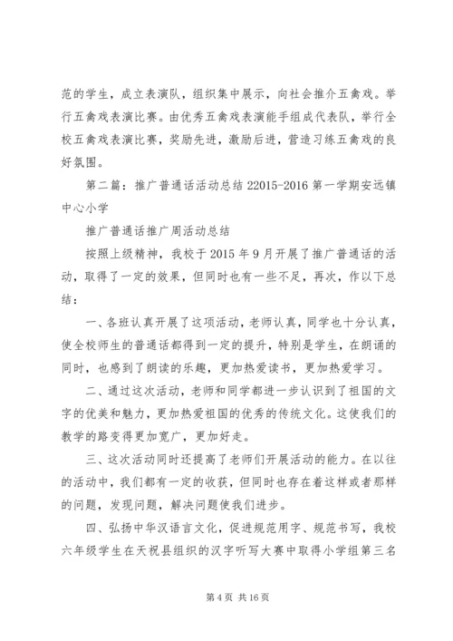 亳州十二中学五禽戏推广普及活动总结2.docx