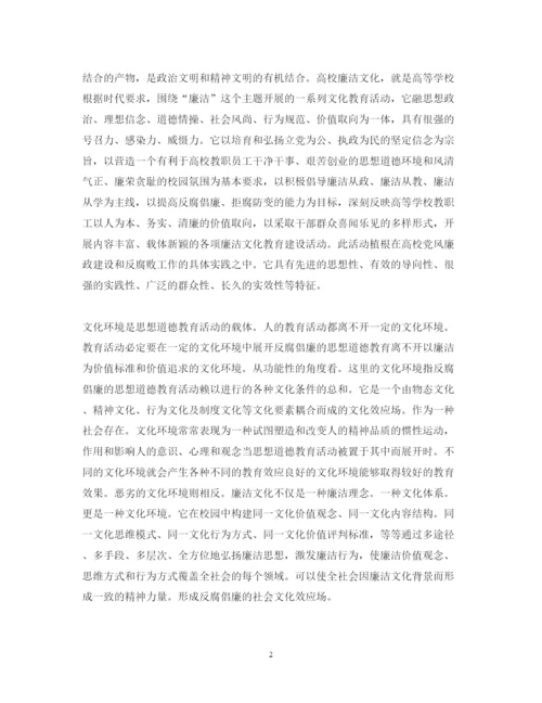 精编廉洁教育心得体会范文.docx
