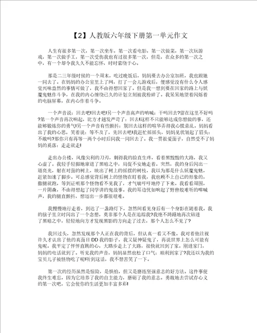 六年级下册第一单元作文