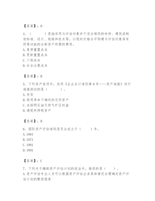 资产评估师之资产评估基础题库附参考答案【黄金题型】.docx