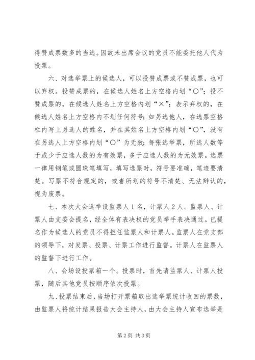 支部党员大会选举办法 (3).docx