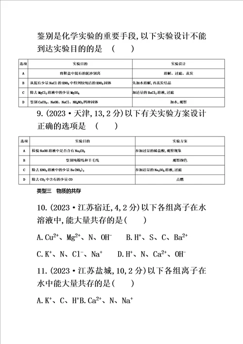 最新版专题三物质的鉴别、除杂和共存