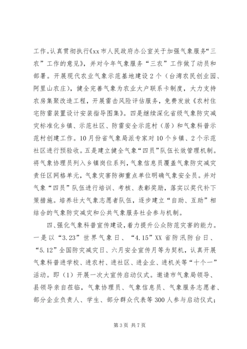 县气象局工作报告 (6).docx