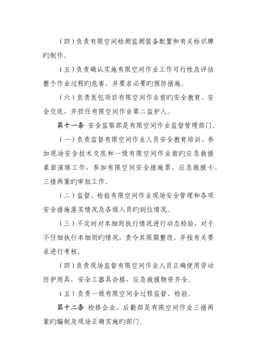 有限空间作业管理实施细则.docx