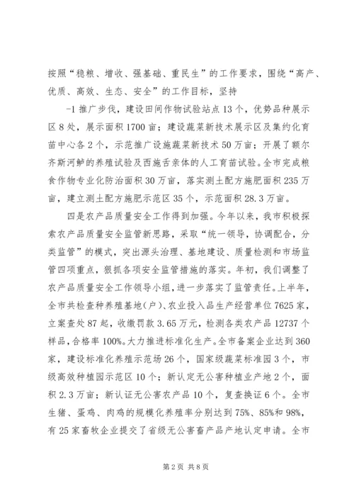 坚定信心攻坚克难圆满完成全年农业工作各项任务.docx