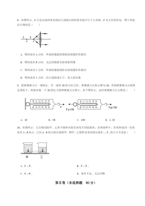 基础强化福建惠安惠南中学物理八年级下册期末考试定向攻克试卷（含答案详解）.docx