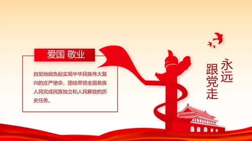 红色党支部工作总结汇报学习教育PPT