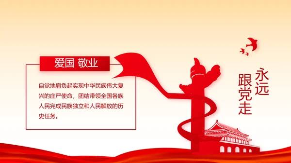 红色党支部工作总结汇报学习教育PPT