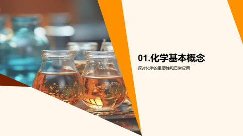 无机化学探秘