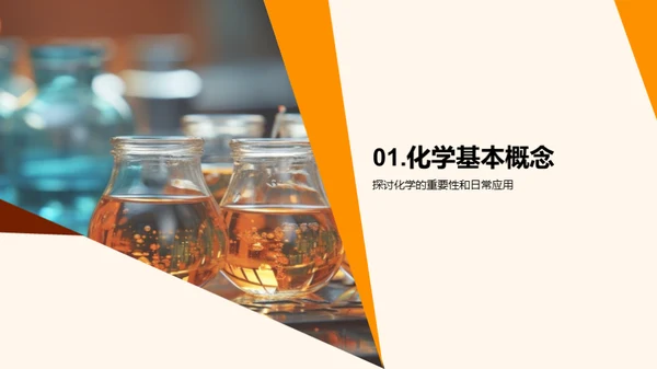 无机化学探秘