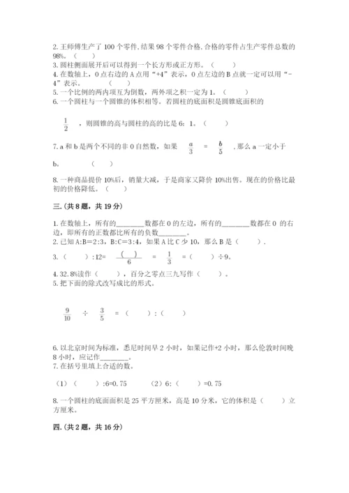 河南省平顶山市六年级下册数学期末考试试卷及答案（精选题）.docx