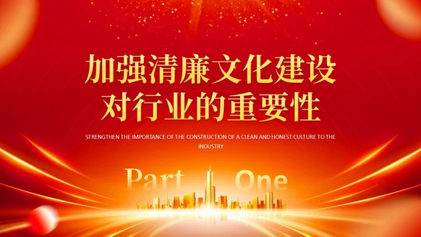 红色大气科技风保险公司员工党风廉洁培训PPT