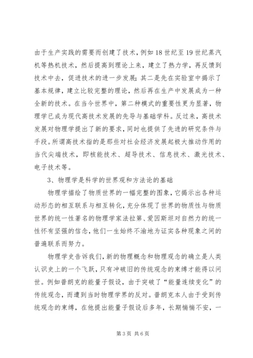 学习数学史的感受 (3).docx