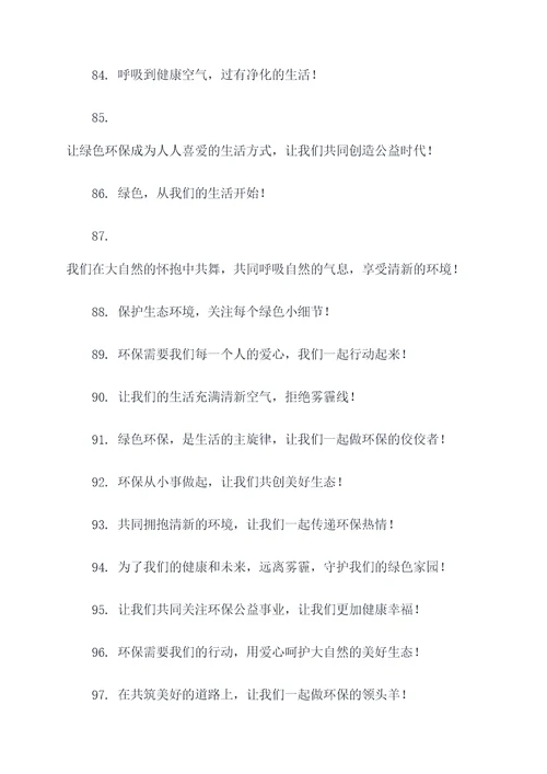 雾霾公益标语