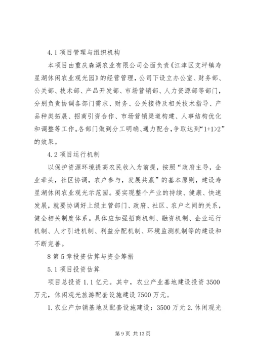 休闲观光农业项目策划书 (2).docx