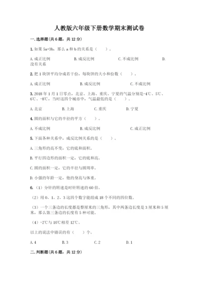 人教版六年级下册数学期末测试卷加答案(能力提升).docx