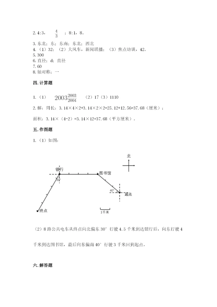2022人教版六年级上册数学期末卷附完整答案【必刷】.docx