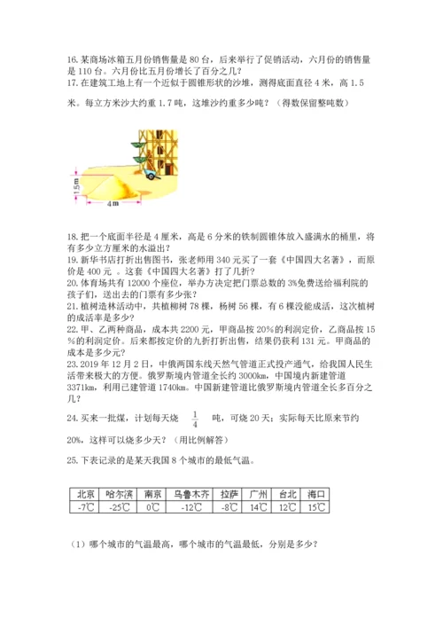 六年级小升初数学解决问题50道含答案（巩固）.docx