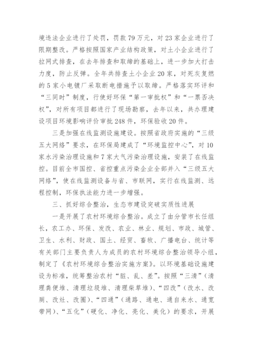 环保工作开展情况汇报.docx
