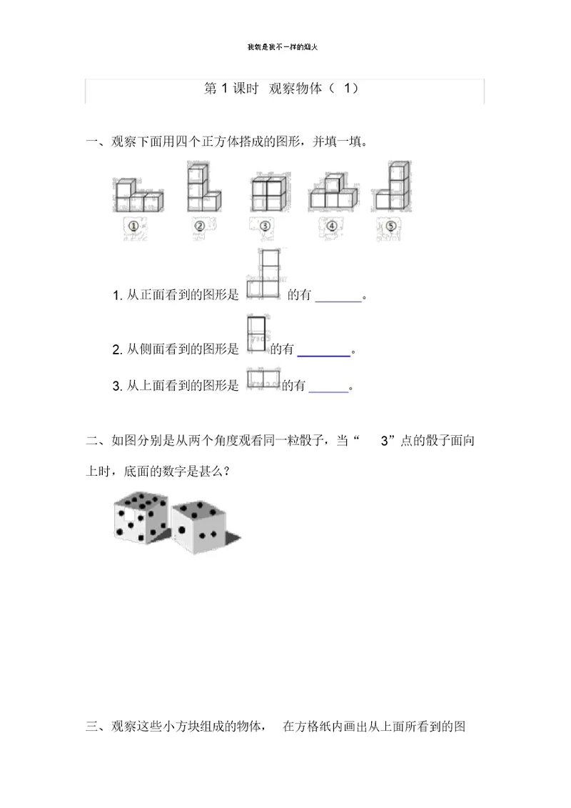 最新版四年级下数学课堂作业观察物体(1)