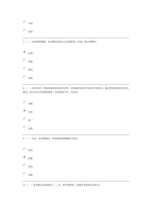 2013工业设计基础第2次作业形成性考核.docx