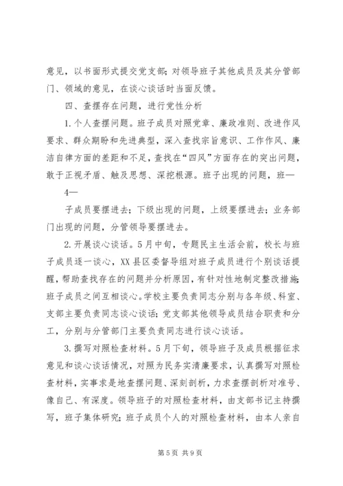 领导班子实施方案 (2).docx