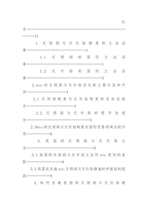 法学专业毕业优秀论文.docx