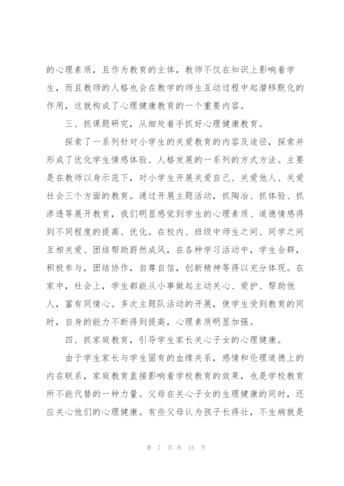 心理健康教育学习心得体会5篇.docx