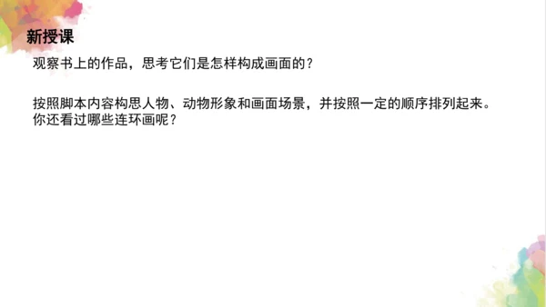 第四课《连环画》课件