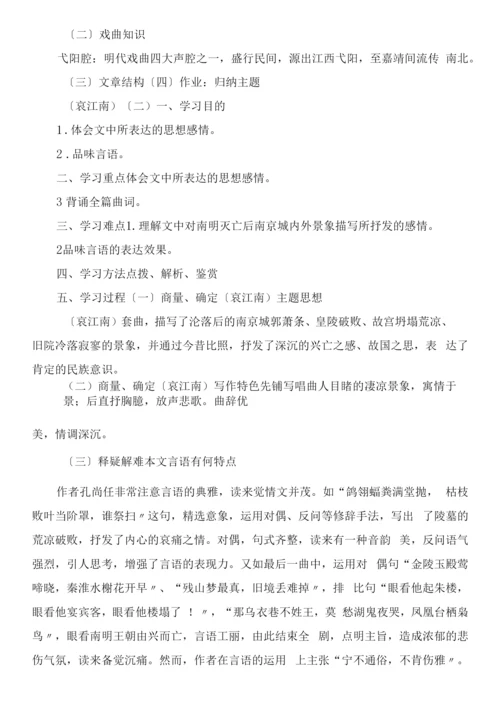 哀江南教学教案.docx
