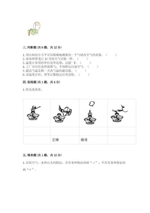教科版小学三年级上册科学期末测试卷【模拟题】.docx