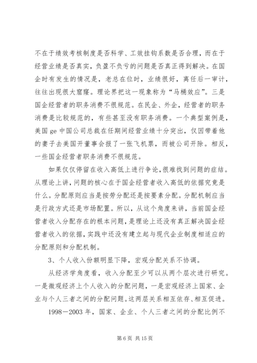 企业收入分配改革思考.docx